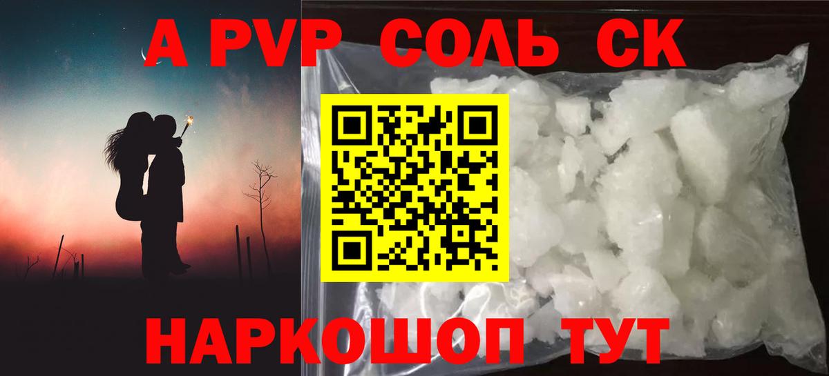 Альфа ПВП мука Мирный