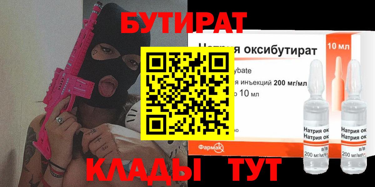 Бутират жидкий экстази  Вход с VPN  Мирный 