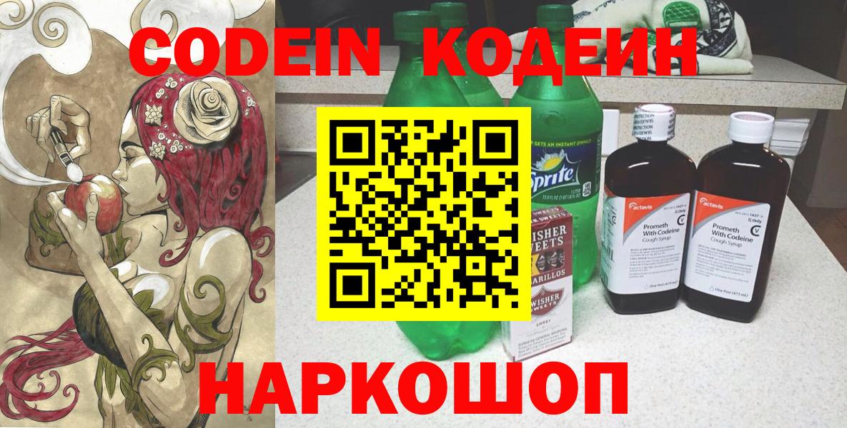 Мирный  Codein Purple Drank  Вход с VPN  Кодеиновый сироп Lean напиток Lean (лин) 