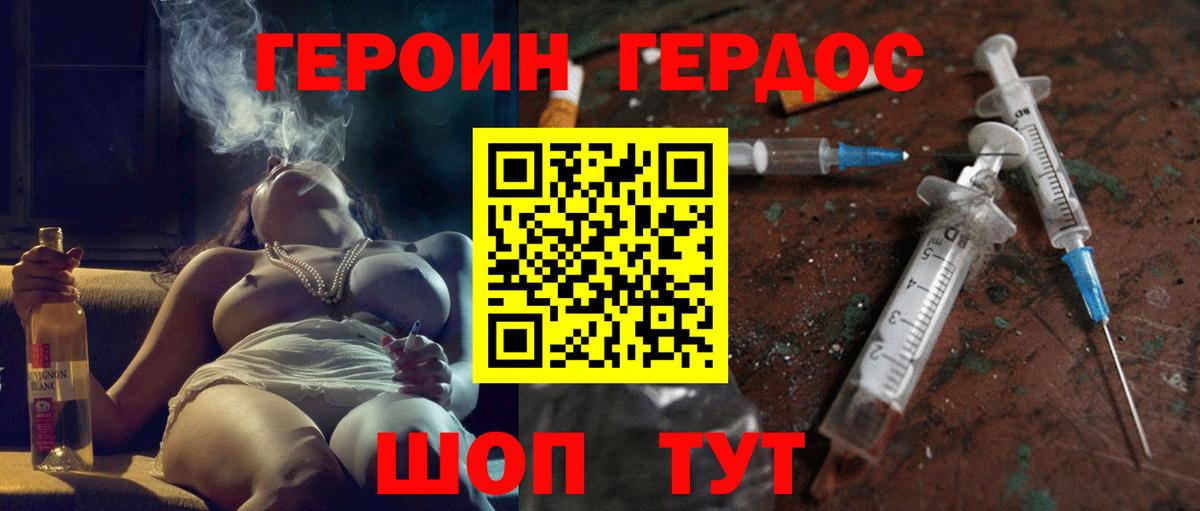 Героин VHQ Мирный