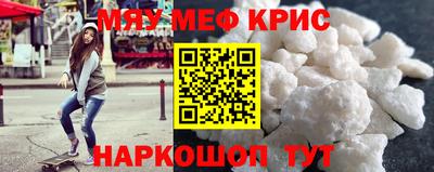 мяу мяу кристалл Изобильный