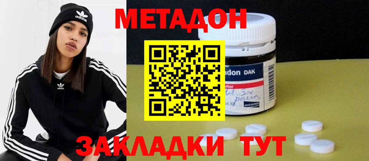 МЕТАДОН белоснежный  Вход с VPN  Мирный  МЕТАДОН мёд 